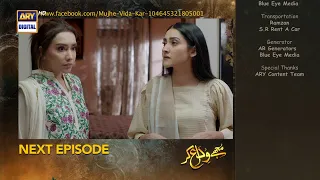 Mujhe Vida Kar Episode 48 (Teaser) | ARY Digital Drama