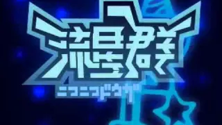 【恭一郎×96猫】ニコニコ動画流星群