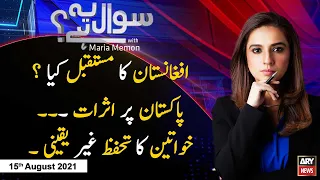 Sawal Yeh Hai | Maria Memon | ARYNews | 15 August 2021