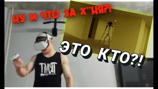 ДЕРЗКО69 ИГРАЕТ В VR (backrooms)