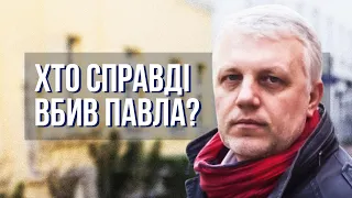 Кто убил Павла? Эксклюзивные кадры журналиста Шеремета | Hromadske.doc