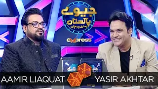 Yasir Akhtar | Jeeeway Pakistan with Dr. Aamir Liaquat | Game Show | Express TV