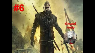 The Witcher 2: Assassins of Kings Enhanced Edition Прохождение #6 БЕЗ ОЗВУЧКИ (С ДОПЛ КВЕСТАМИ)