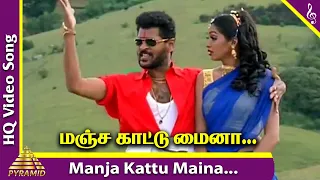 Manja Kaattu Maina Video Song | Manadhai Thirudivittai Movie Songs | Prabhu Deva | Gayatri Jayaraman