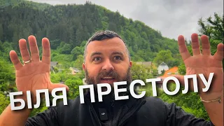 БІЛЯ ПРИСТОЛУ /1262/ Майтеся файно