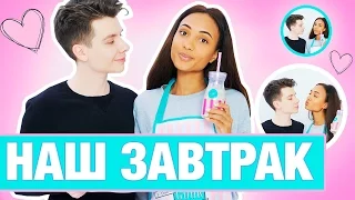 НАШ ЗАВТРАК ♡ ЧТО ПРИГОТОВИТЬ?