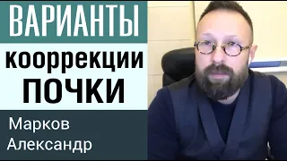 КОРРЕКЦИЯ ПОЧКИ МЕТОДАМИ КИТАЙСКОЙ МЕДИЦИНЫ. ИГЛОУКАЛЫВАНИЕ. ПРИКЛАДНАЯ КИНЕЗИОЛОГИЯ.