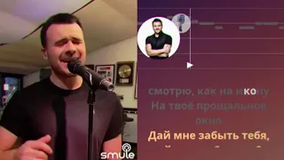 EMIN - Забыть тебя - Спой с EMIN !