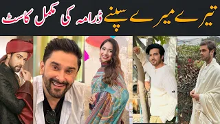 Tere Mere Sapnay drama cast|Tere Mere Sapnay cast names|Tere Mere Sapnay latest episode|Nimra Khan