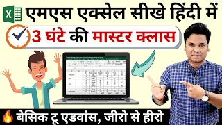 🔥 Complete Microsoft Excel Tutorial in Hindi for Excel Users | MS Excel Tutorial for Beginners