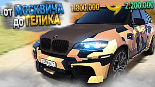 от МОСКВИЧА до ГЕЛИКА - 23 СЕРИЯ. RADMIR CRMP GTA 5 "МОЙ ДОМ"