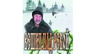 Вешки над рекой (2006) фильм