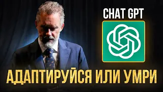 ChatGPT и ИИ Будут у Власти - Джордан Питерсон