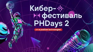 Offense 24 мая Positive Hack Days Fest 2