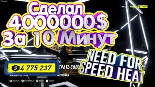 NFS HEAT Быстрый фарм денег | Money Glitch | Подробное описание