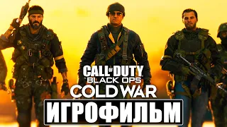 ИГРОФИЛЬМ Call Of Duty Black Ops Cold War ➤ Полное Прохождение Игры ➤ На Русском Без Комментариев