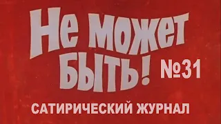 Журнал №31 Смешные видео. МУЛЬТПАРАД COMEDY. Шольц, Байден, Гордон, Кличко, ЕС, газ. Приколы, камеди