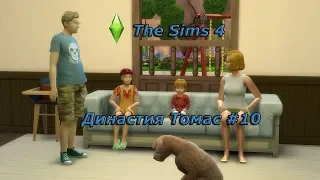 The Sims 4 - Династия Томас #10