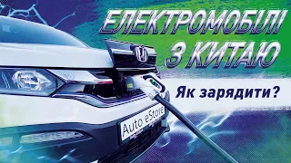 Зарядка електромобілів, усе про різновиди роз'ємів. Honda X-NV в наявності! Тест-драйв!