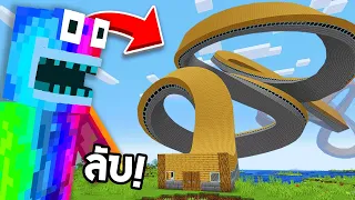 🔥โคตรโหด!! ผมค่อยๆ บิดบ้านเพื่อน จนกว่าเพื่อนจะสงสัย! โดยใช้น้ำยา..!? (Minecraft Mod)