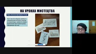 Вебінар  Художньо практична діяльність на уроках галузі  Мистецтво