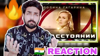 Полина Гагарина (Polina Gagarina) - На расстоянии (Music Video) REACTION