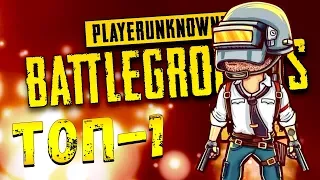 ДВА СНАЙПЕРА БЕРУТ ТОП-1! - Battlegrounds