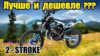 Мотоцикл PWR FS250 (2-STROKE) 2Т 2023г. Сборка, технический обзор и первый запуск!