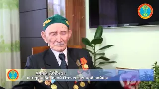 Военные воспоминания ветерана ВОВ Алима Абенова