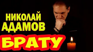 Моим ушедшим братьям посвящается!