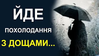 Стала відома дата різкого весняного похолодання з дощами | Погода в Україні на 11 - 14 квітня 2024