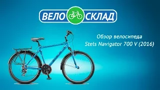 Обзор велосипеда Stels Navigator 700 V (2016)