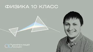 Физика 10 класс. Занятие 18. Напряженность. Расчет электростатических полей