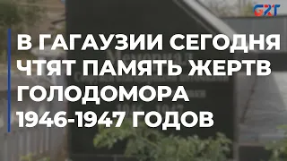 В Гагаузии сегодня чтят память жертв голодомора 1946-1947 годов