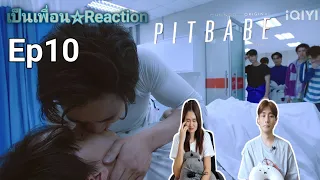 Reaction : Pit Babe The Series Ep10  #pitbabetheseries #พิษเบ๊บ #เป็นเพื่อนรีแอคชั่น