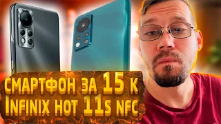 обзор infinix hot 11s nfc. Смартфон за 15 000 рублей