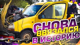 Полтора года не могли сделать Renault Kangoo 1,9 дизель