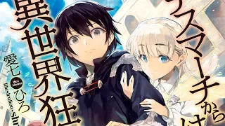 Рапсодия о долгом странствии по иному миру / Death March kara Hajimaru Isekai Kyousoukyoku - [AMV]