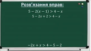 Алгебра 9 клас Рівносильні нерівності