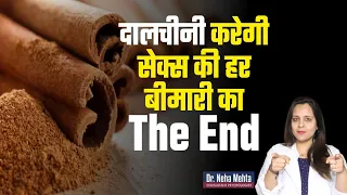 Benefits of Cinnamon For Men Power || in Hindi