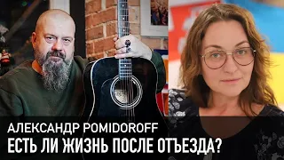 Александр Помидоров: Протесты, Окрестино, Рок-н-Ролл – интервью Pomidoroff