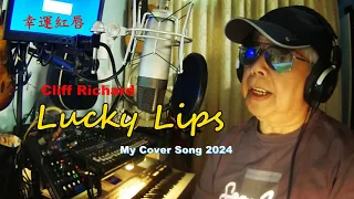 Lucky Lips 幸運紅唇  ( My Cover Song 2024 ) - Cliff Richard  "Happy Mother's Day To All "