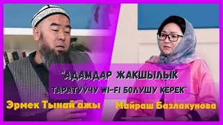 Эрмек Тынай ажы:рухий оору,дубанын таасири, сөздүн “сыйкыры”, көралбастык,өзүнүн баскан жолу жб ж-дө