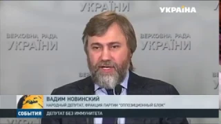Верховная рада сняла неприкосновение с Вадима Новинского