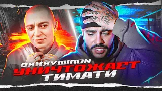 OXXXYMIRON УНИЧТОЖАЕТ ТИМАТИ || KONSTRUKT (РАЗБОР ТРЕКА)