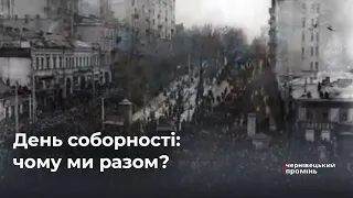 Чернівчани відзначили злуку Західної та Української Народної Республік