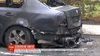 В Одесі вночі невідомі спалили машину керівника обласної митниці Ігоря Резніка