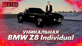 УНИКАЛЬНАЯ BMW Z8 Individual! ПОЛНЫЙ ТЮНИНГ ЗА 12 МИЛЛИОНОВ! (Next RP)