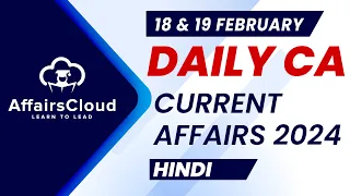 Current Affairs 18 & 19 February 2024 | Hindi | By Vikas | AffairsCloud For All Exams