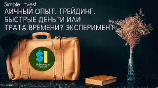 Идея для спекуляции. Пробую заработать деньги за неделю.